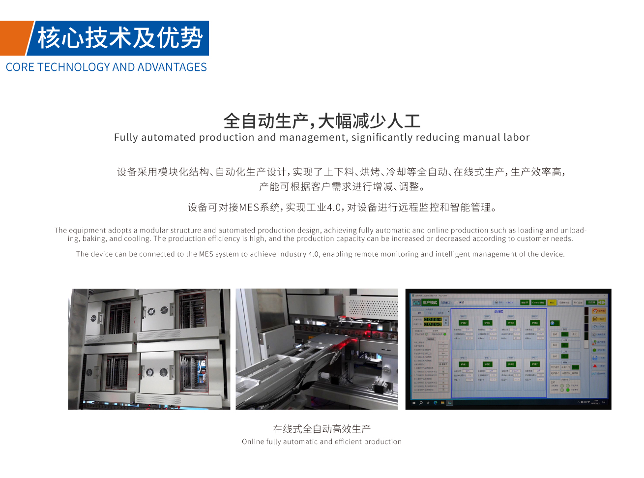 江南JN中国体育官方网站HGO垂直固化炉全自动生产，大幅减少人工